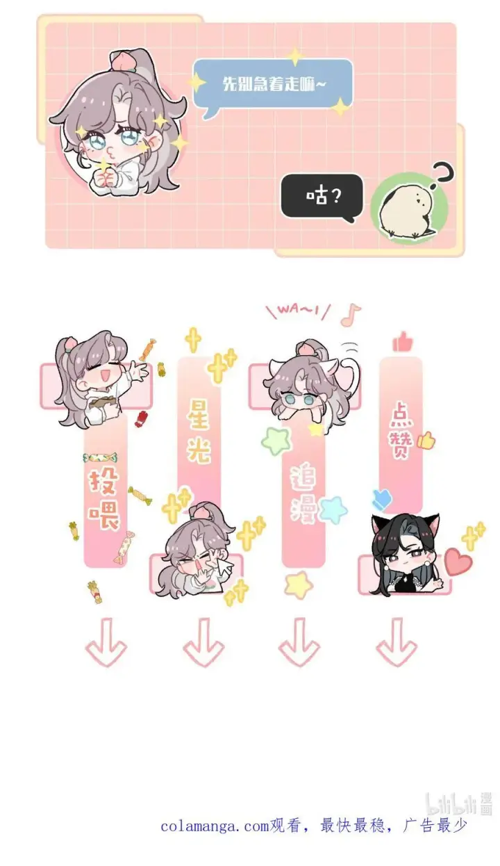 漫画《我在恋综被影后后妈强制爱了》010 恶毒后妈？姬圈天菜？第44张图