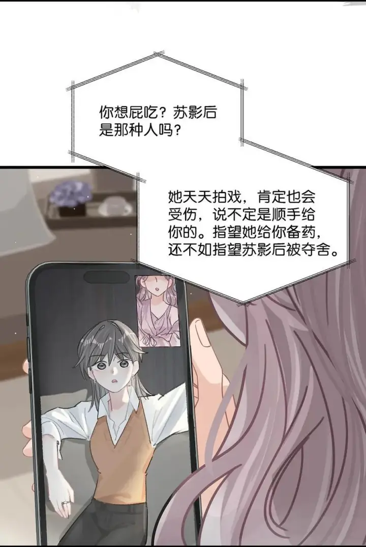 漫画《我在恋综被影后后妈强制爱了》010 恶毒后妈？姬圈天菜？第6张图