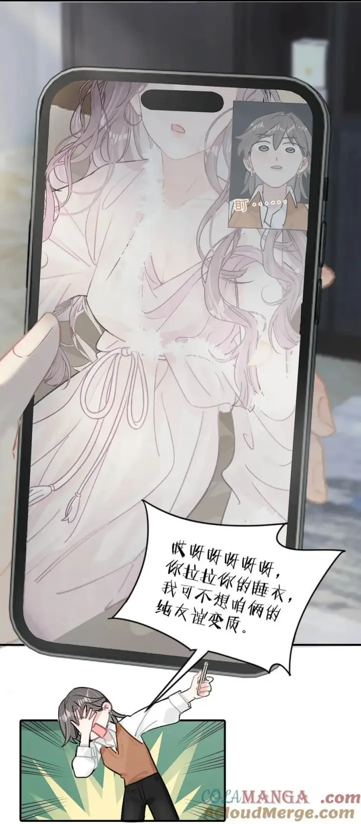 漫画《我在恋综被影后后妈强制爱了》010 恶毒后妈？姬圈天菜？第7张图