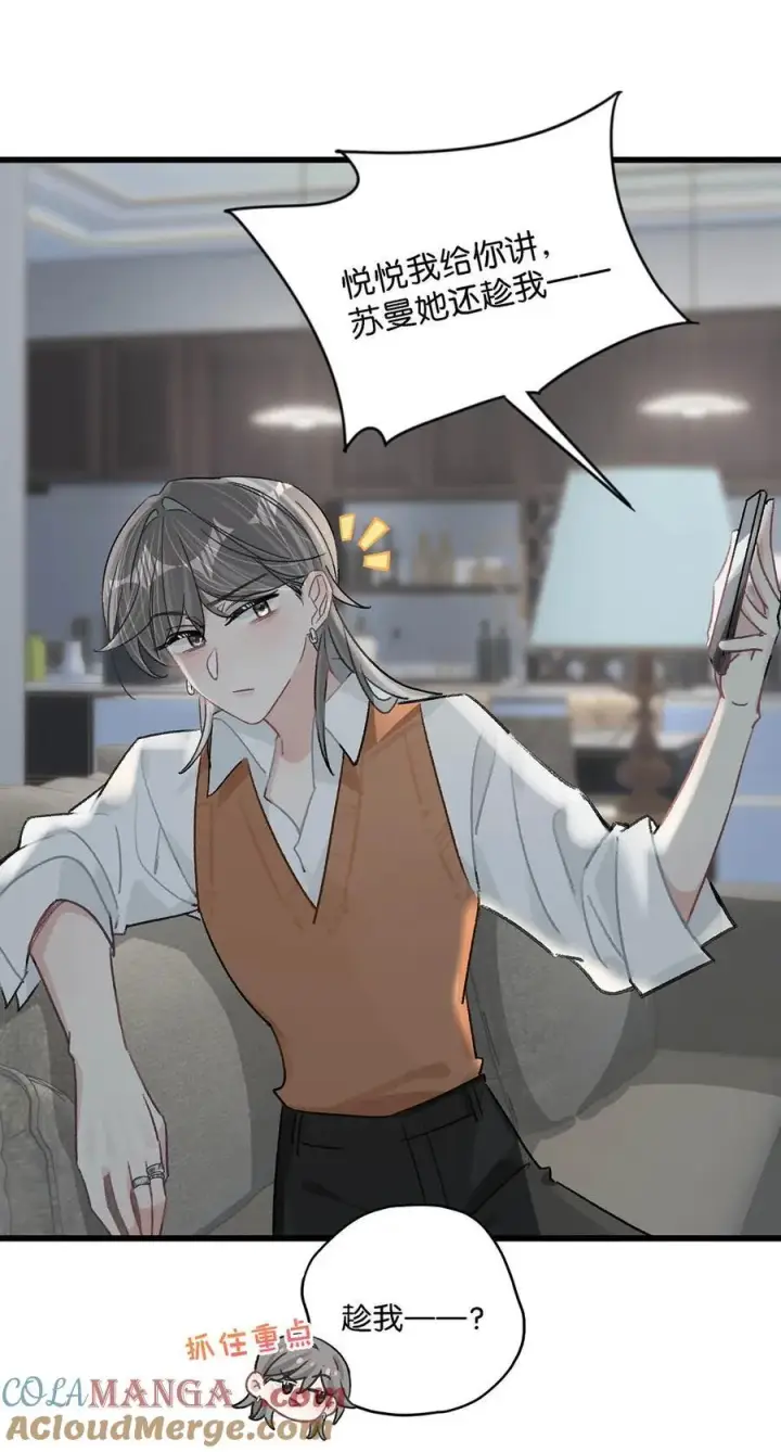 漫画《我在恋综被影后后妈强制爱了》010 恶毒后妈？姬圈天菜？第9张图