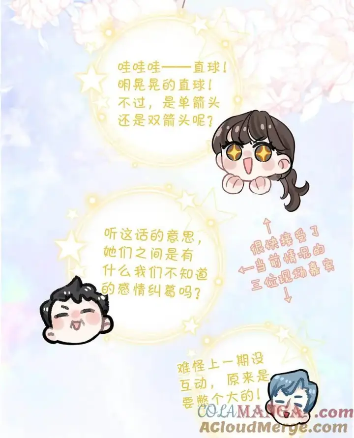 漫画《我在恋综被影后后妈强制爱了》011 近水楼台，我等得起。第10张图