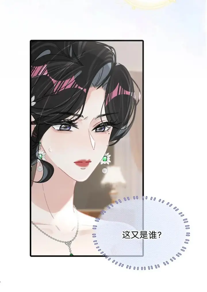 漫画《我在恋综被影后后妈强制爱了》011 近水楼台，我等得起。第11张图