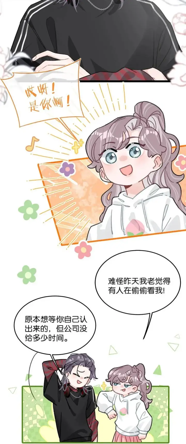漫画《我在恋综被影后后妈强制爱了》011 近水楼台，我等得起。第15张图