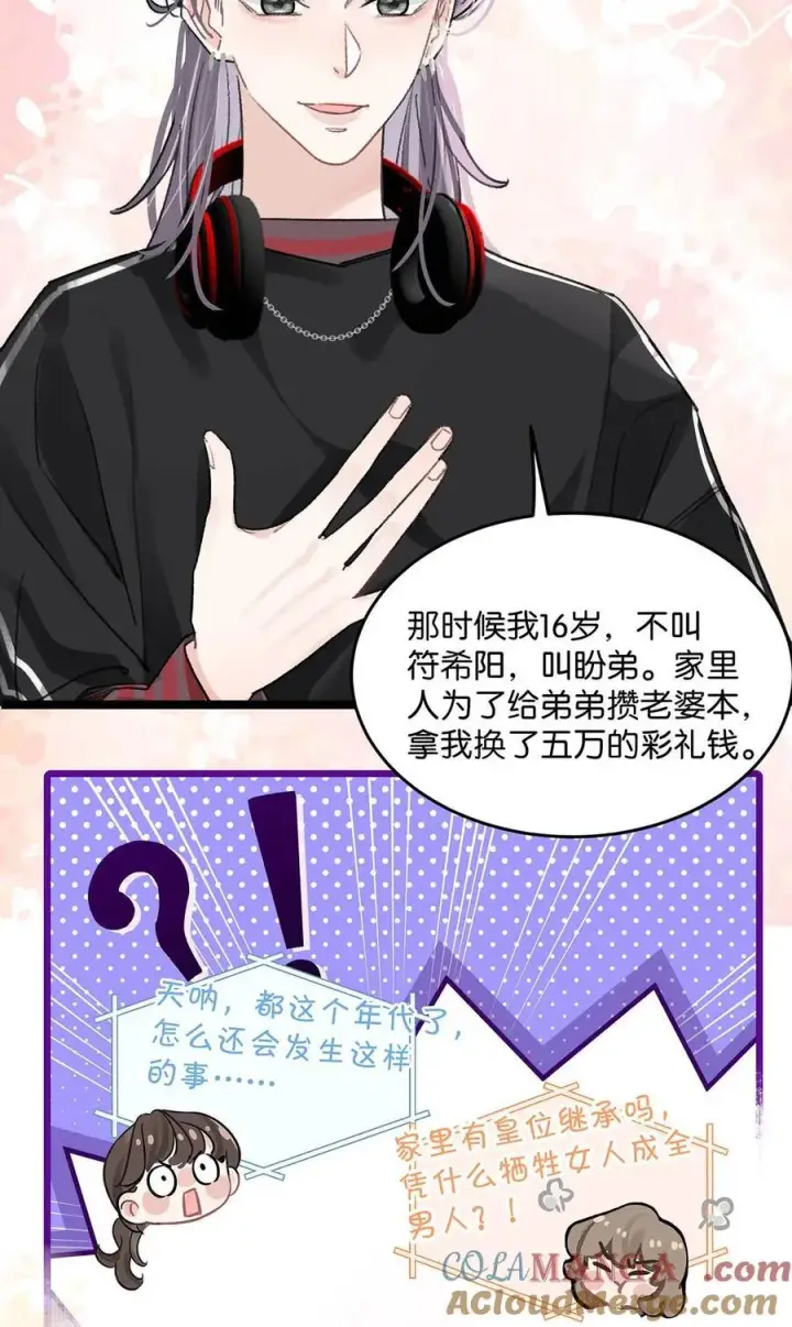 漫画《我在恋综被影后后妈强制爱了》011 近水楼台，我等得起。第19张图