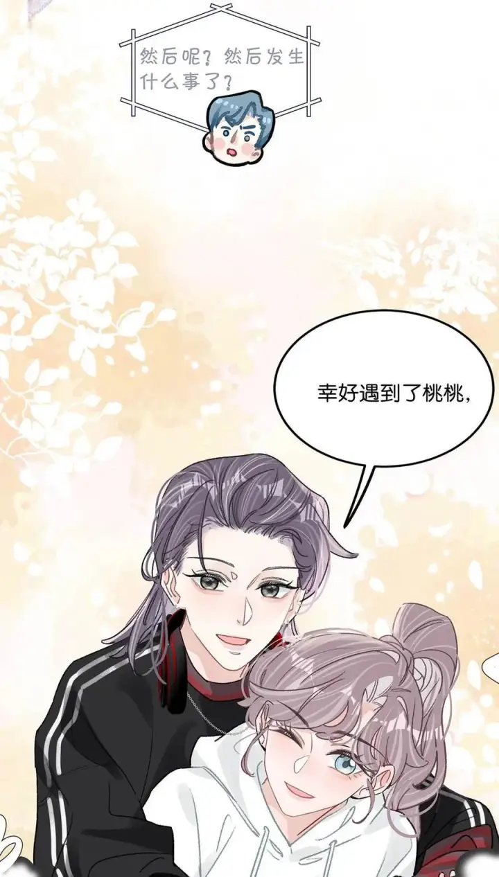 漫画《我在恋综被影后后妈强制爱了》011 近水楼台，我等得起。第20张图