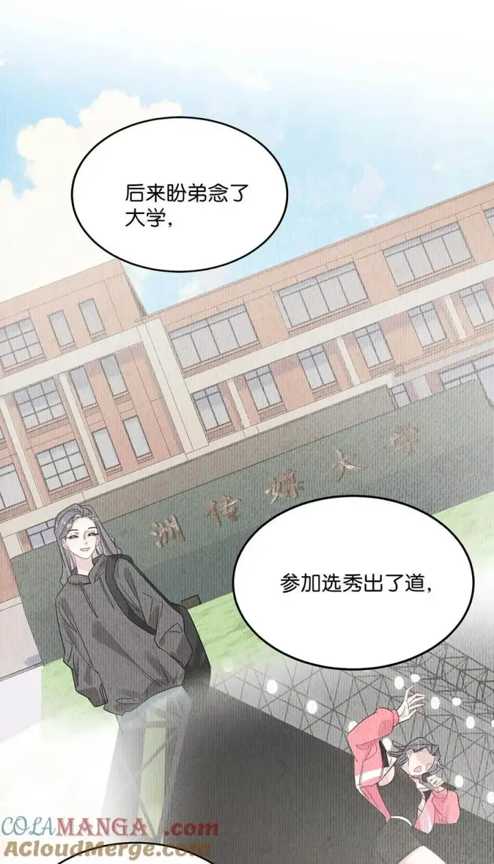 漫画《我在恋综被影后后妈强制爱了》011 近水楼台，我等得起。第22张图