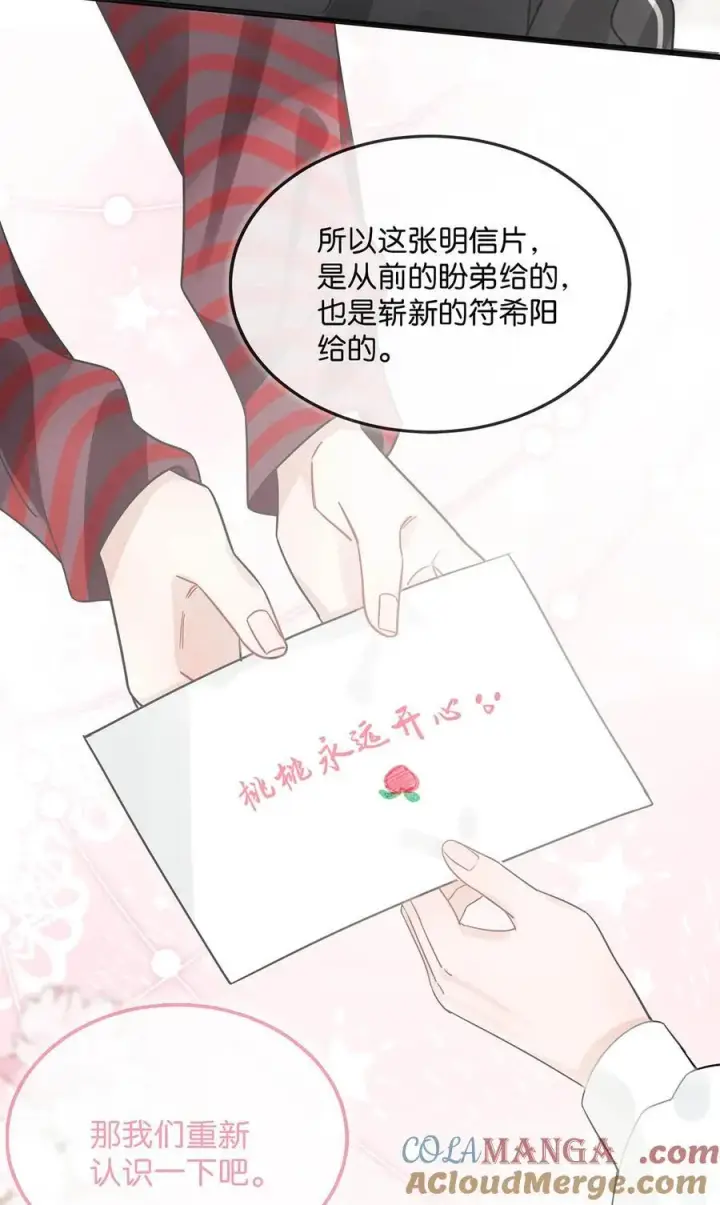 漫画《我在恋综被影后后妈强制爱了》011 近水楼台，我等得起。第25张图
