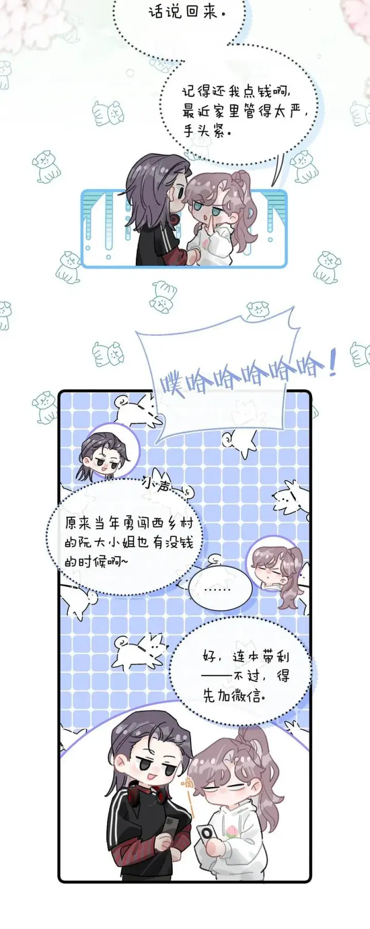 漫画《我在恋综被影后后妈强制爱了》011 近水楼台，我等得起。第29张图