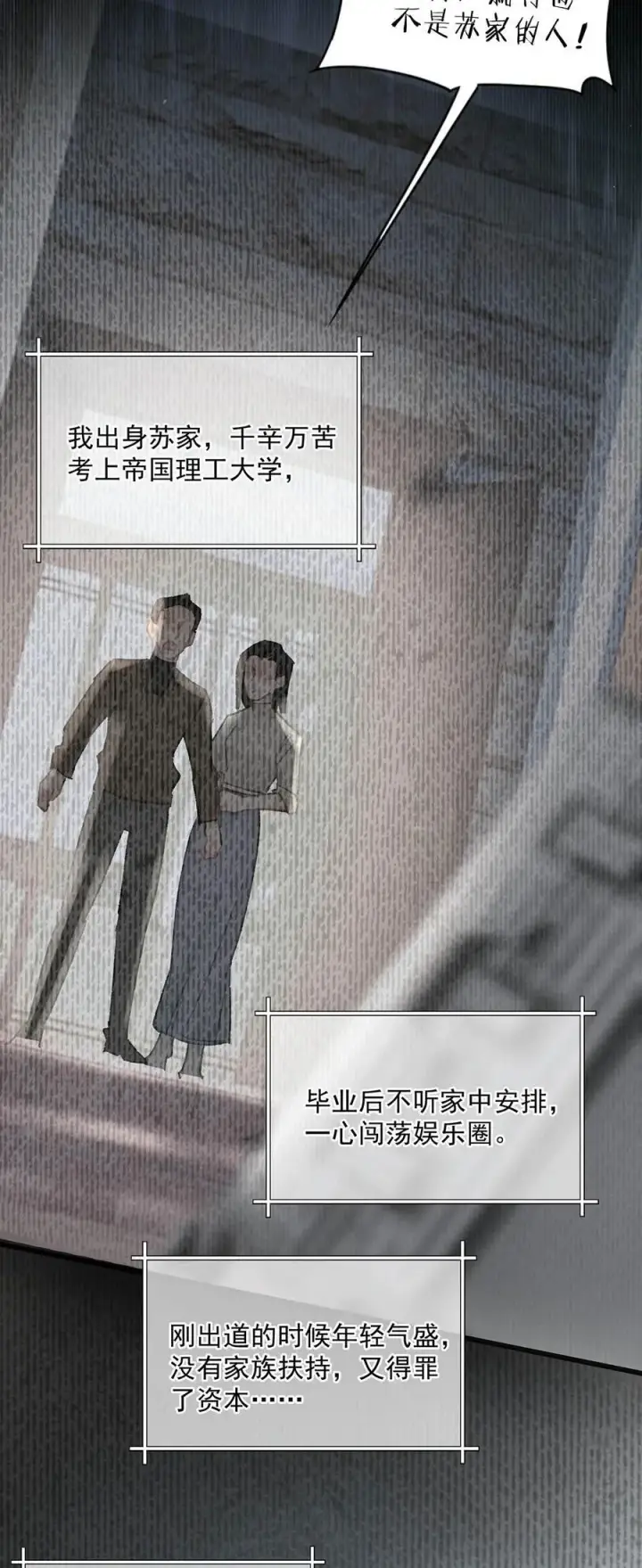 漫画《我在恋综被影后后妈强制爱了》011 近水楼台，我等得起。第33张图