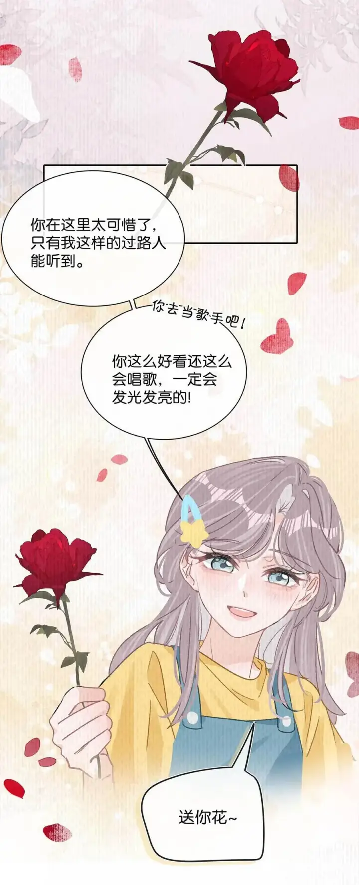 漫画《我在恋综被影后后妈强制爱了》011 近水楼台，我等得起。第36张图