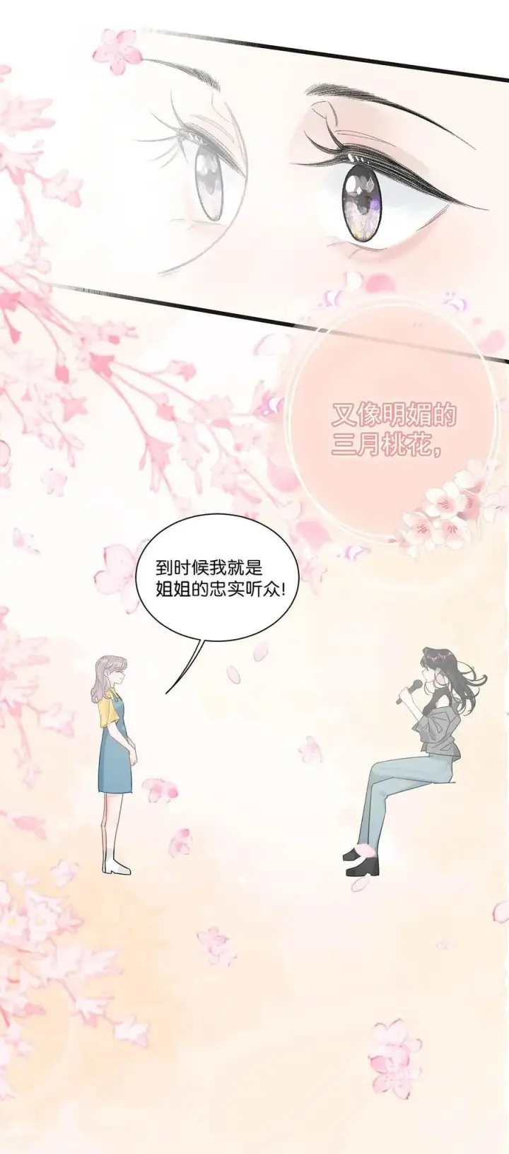 漫画《我在恋综被影后后妈强制爱了》011 近水楼台，我等得起。第38张图