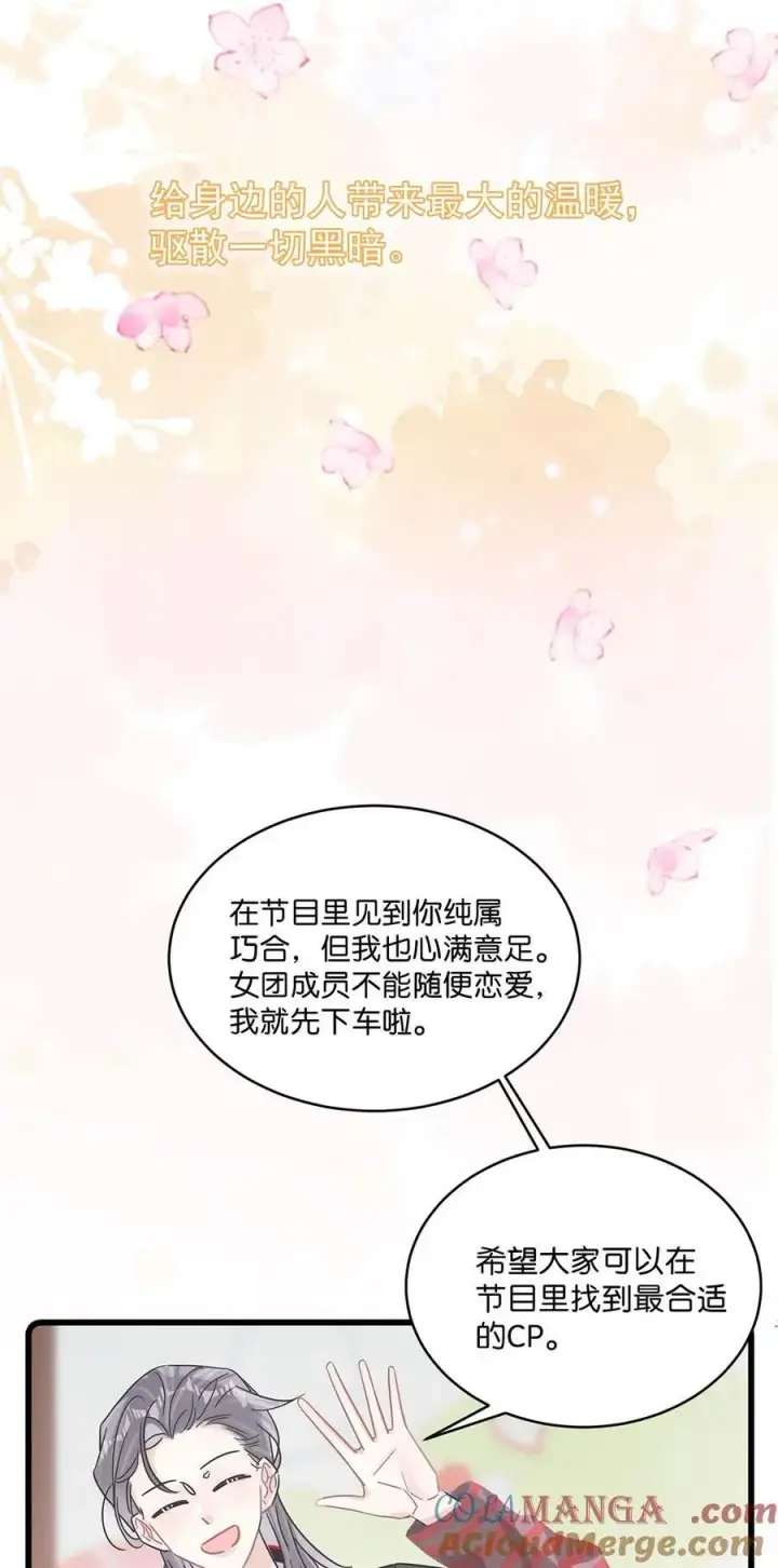 漫画《我在恋综被影后后妈强制爱了》011 近水楼台，我等得起。第40张图