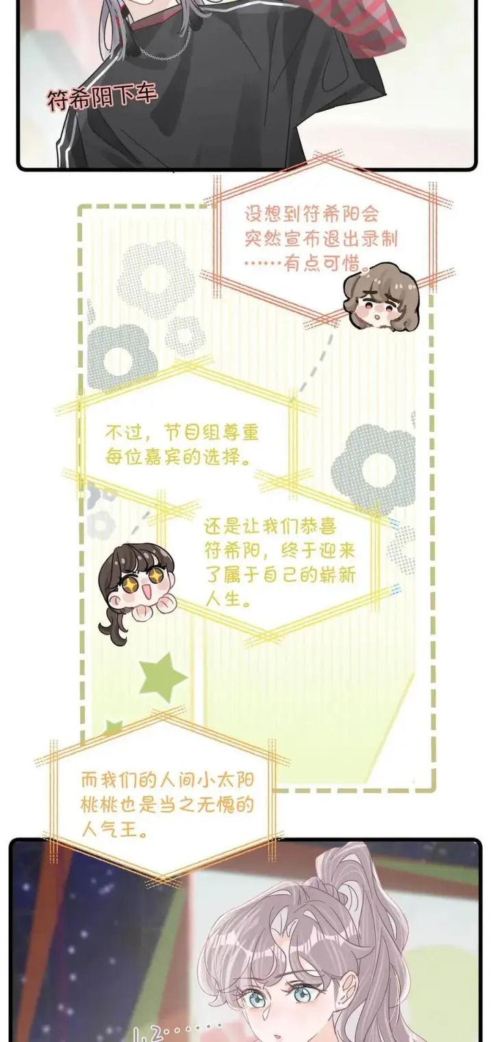 漫画《我在恋综被影后后妈强制爱了》011 近水楼台，我等得起。第41张图