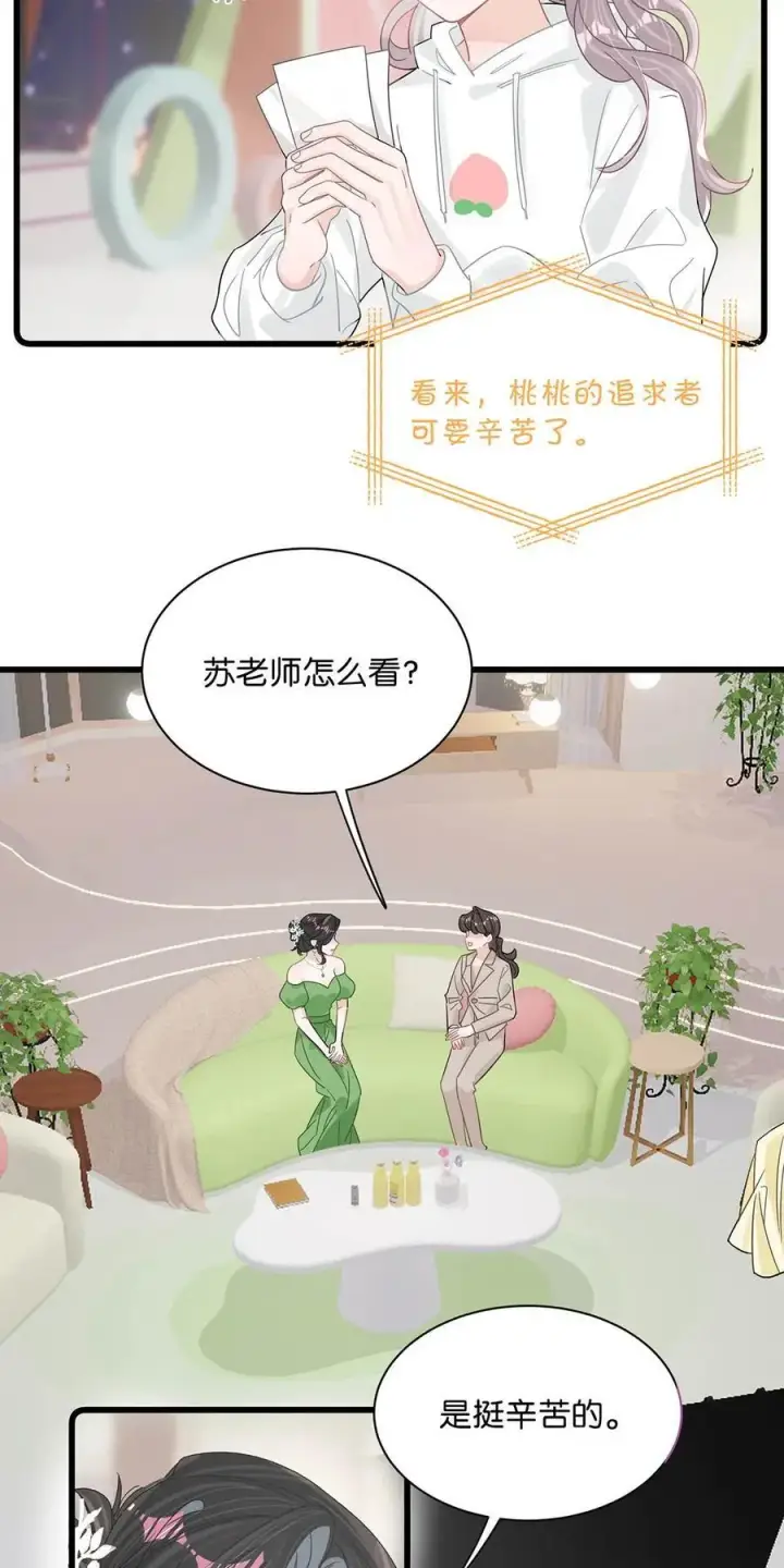 漫画《我在恋综被影后后妈强制爱了》011 近水楼台，我等得起。第42张图