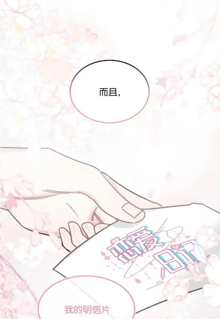 漫画《我在恋综被影后后妈强制爱了》011 近水楼台，我等得起。第8张图