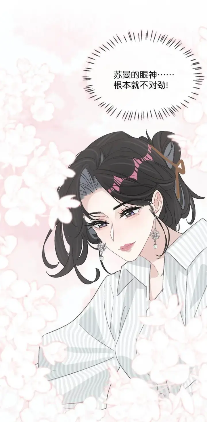 漫画《我在恋综被影后后妈强制爱了》012 明明应该讨厌后妈的……可为什么，又那么舒服——第22张图