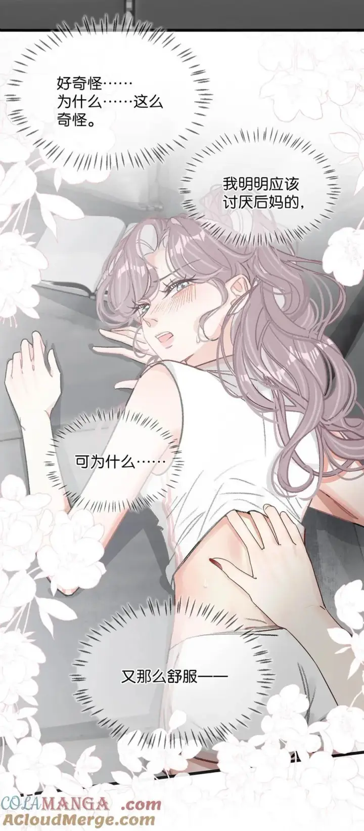 漫画《我在恋综被影后后妈强制爱了》012 明明应该讨厌后妈的……可为什么，又那么舒服——第25张图