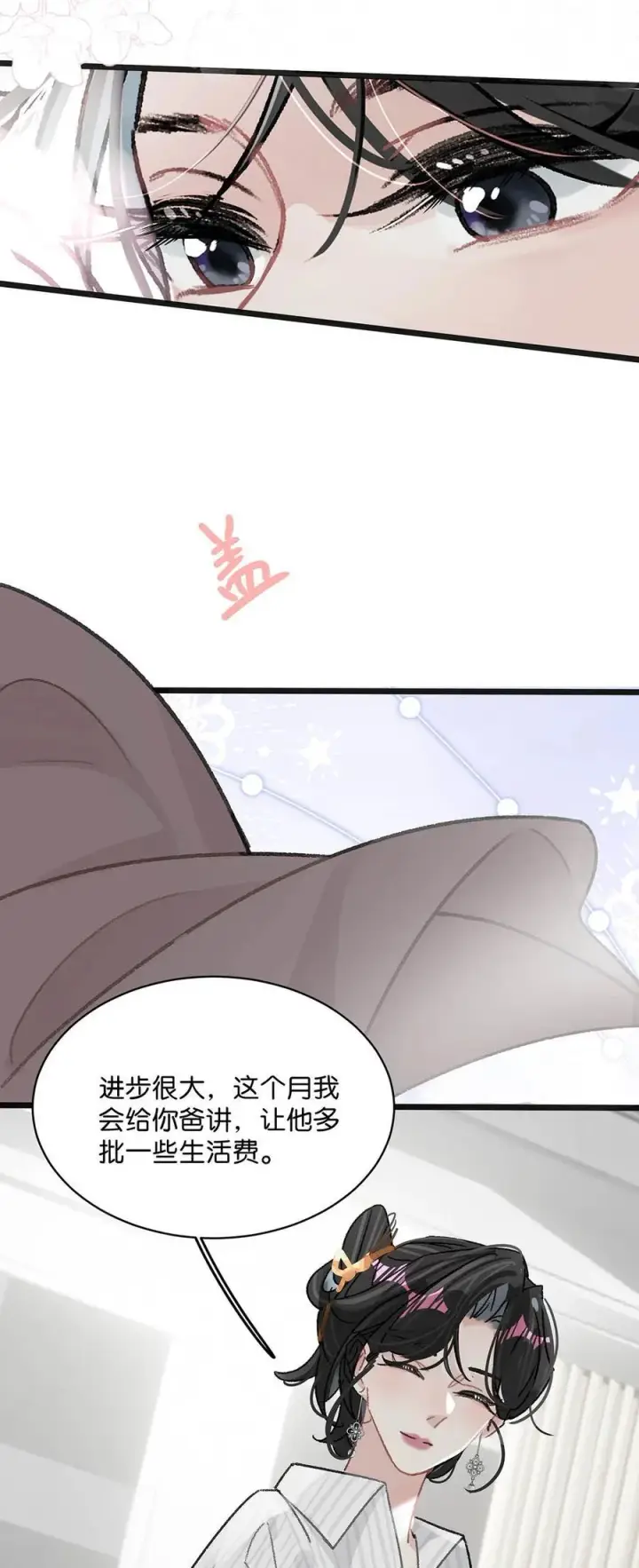 漫画《我在恋综被影后后妈强制爱了》012 明明应该讨厌后妈的……可为什么，又那么舒服——第26张图