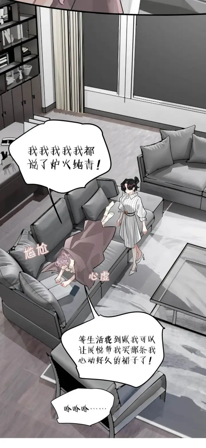漫画《我在恋综被影后后妈强制爱了》012 明明应该讨厌后妈的……可为什么，又那么舒服——第28张图