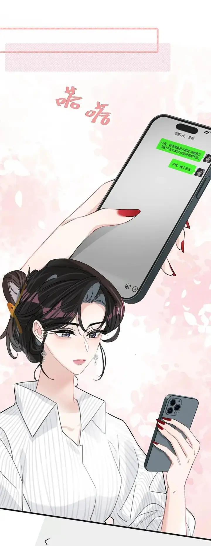 漫画《我在恋综被影后后妈强制爱了》012 明明应该讨厌后妈的……可为什么，又那么舒服——第32张图