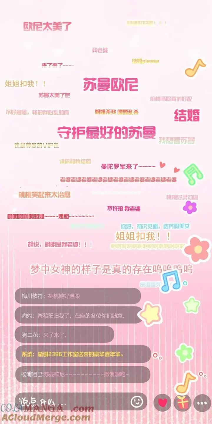漫画《我在恋综被影后后妈强制爱了》012 明明应该讨厌后妈的……可为什么，又那么舒服——第39张图