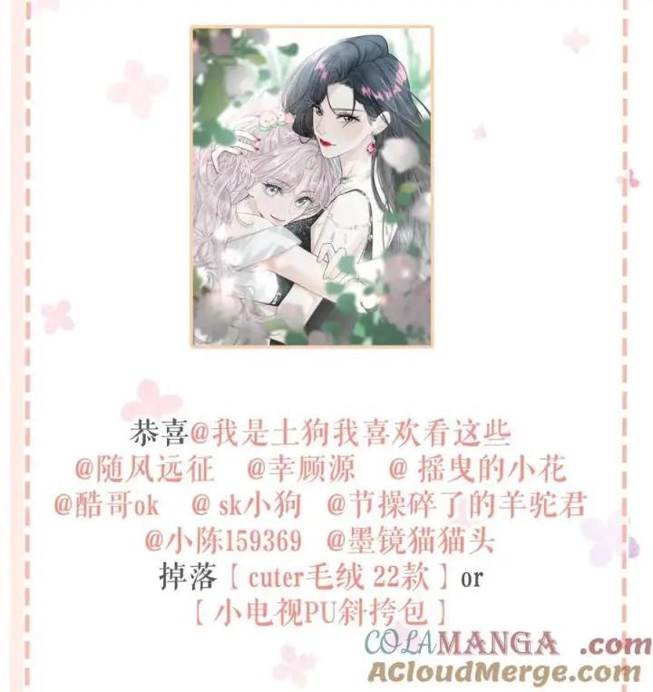 漫画《我在恋综被影后后妈强制爱了》012 明明应该讨厌后妈的……可为什么，又那么舒服——第41张图