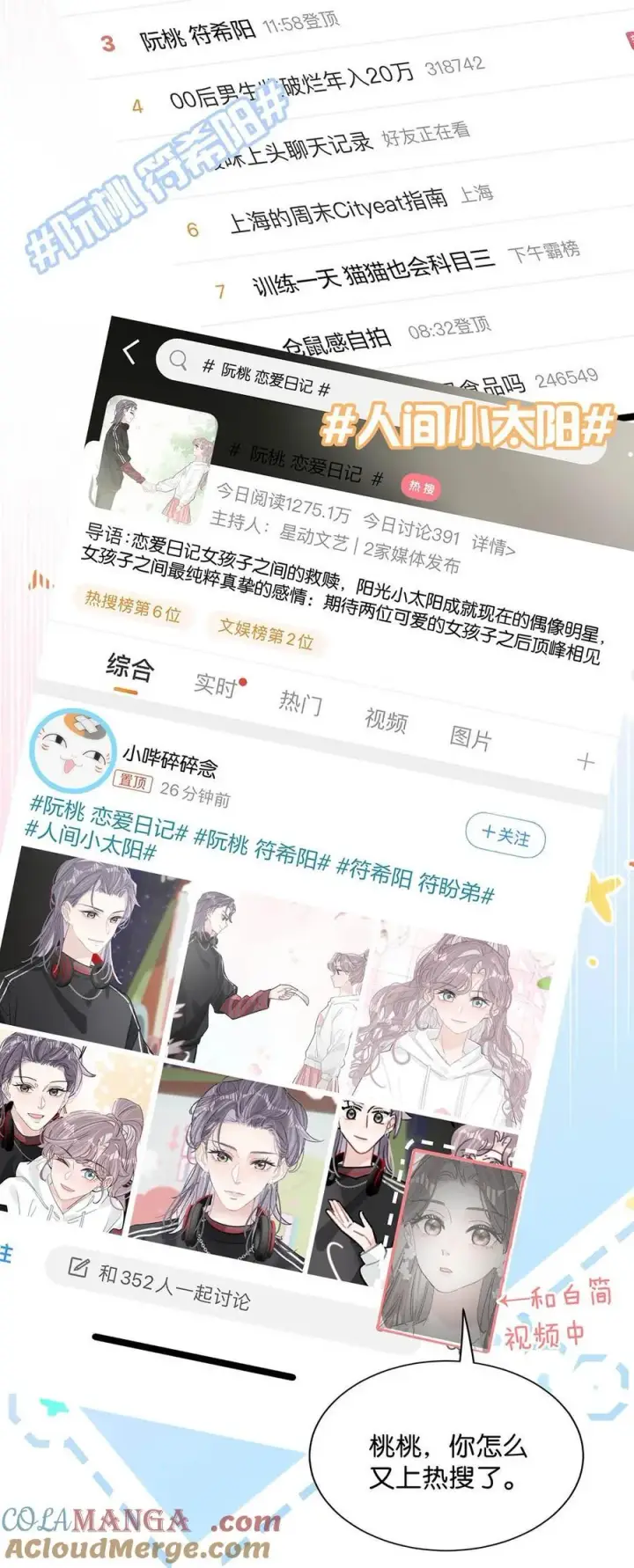 漫画《我在恋综被影后后妈强制爱了》012 明明应该讨厌后妈的……可为什么，又那么舒服——第5张图
