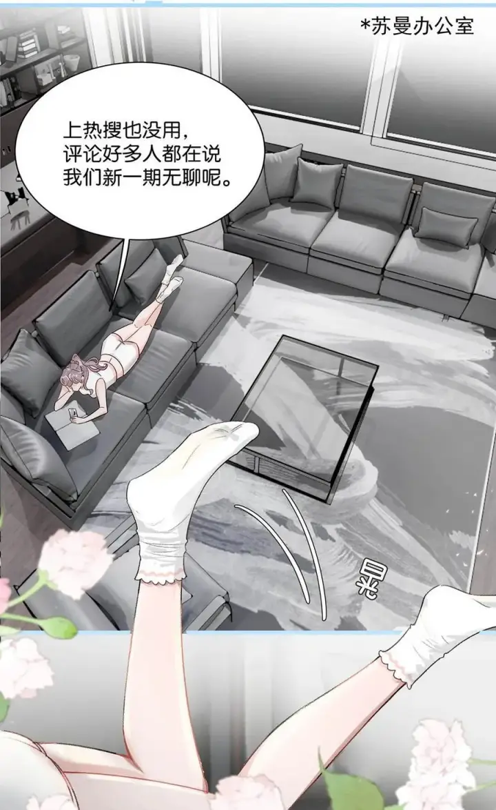 漫画《我在恋综被影后后妈强制爱了》012 明明应该讨厌后妈的……可为什么，又那么舒服——第6张图