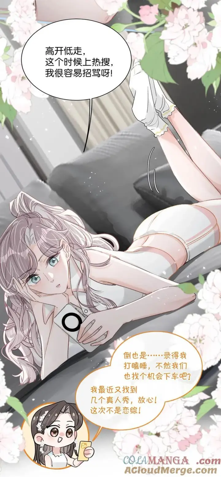 漫画《我在恋综被影后后妈强制爱了》012 明明应该讨厌后妈的……可为什么，又那么舒服——第7张图