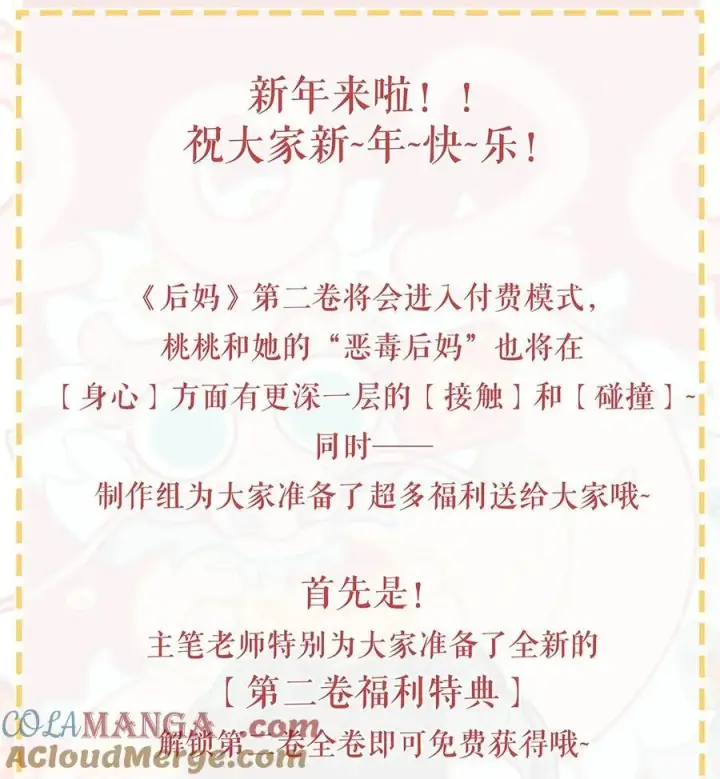 漫画《我在恋综被影后后妈强制爱了》春节快乐 &第二卷来啦！第2张图