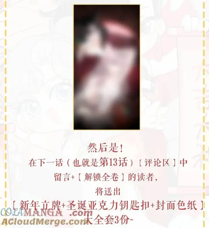 漫画《我在恋综被影后后妈强制爱了》春节快乐 &第二卷来啦！第3张图