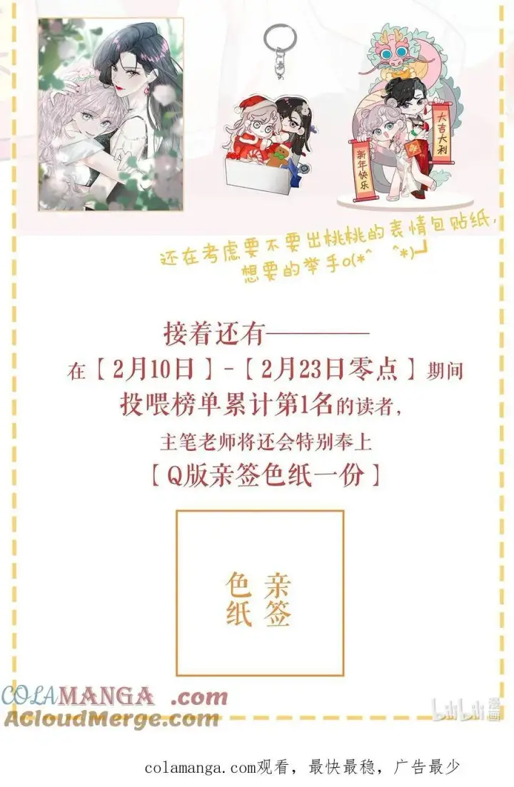 漫画《我在恋综被影后后妈强制爱了》春节快乐 &第二卷来啦！第4张图