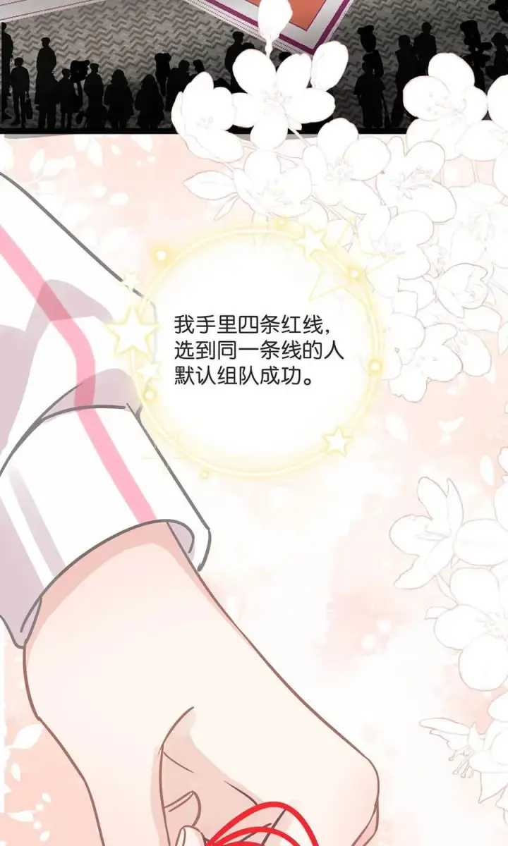 漫画《我在恋综被影后后妈强制爱了》013 可能是……缘分？第18张图