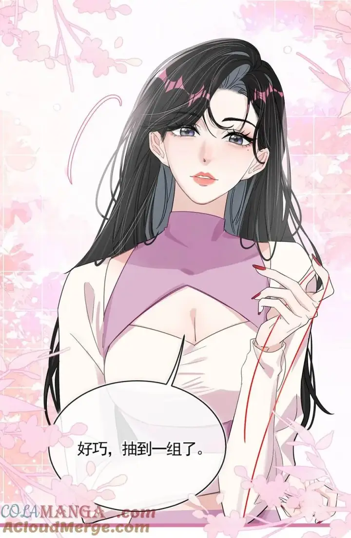 漫画《我在恋综被影后后妈强制爱了》013 可能是……缘分？第25张图