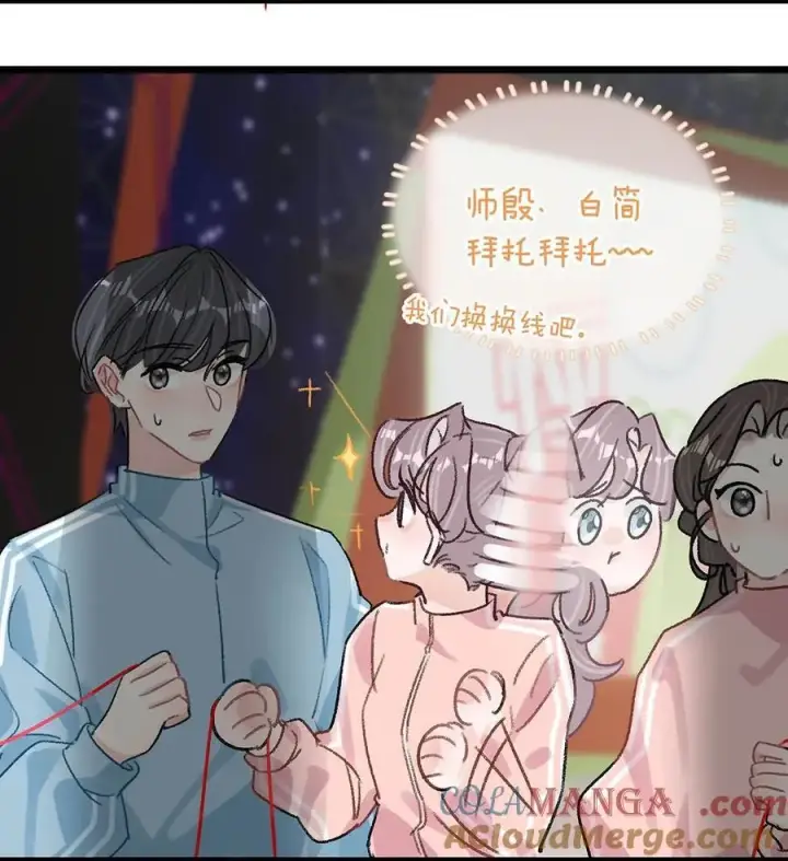 漫画《我在恋综被影后后妈强制爱了》013 可能是……缘分？第27张图