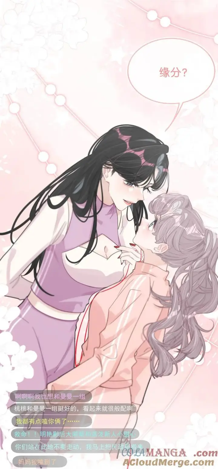 漫画《我在恋综被影后后妈强制爱了》013 可能是……缘分？第33张图