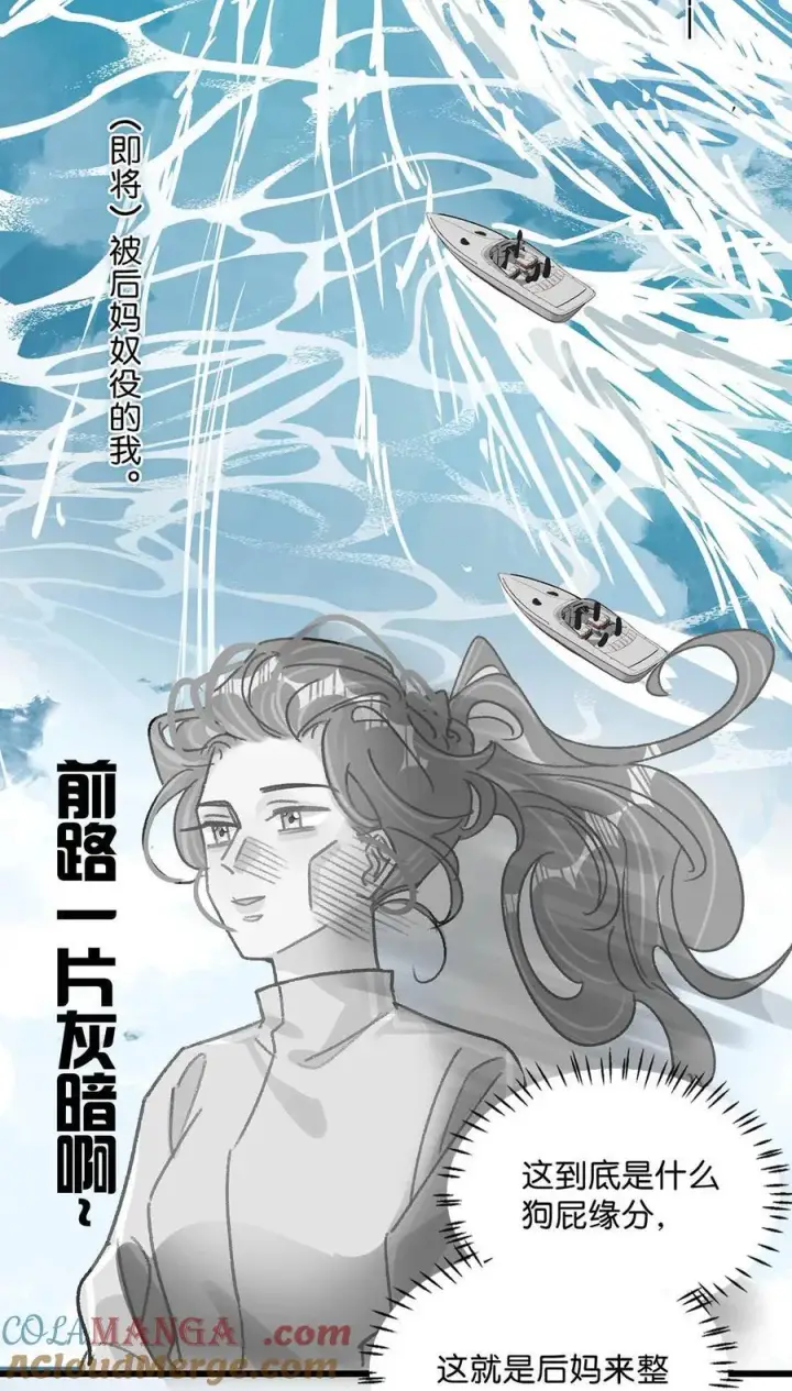 漫画《我在恋综被影后后妈强制爱了》013 可能是……缘分？第35张图