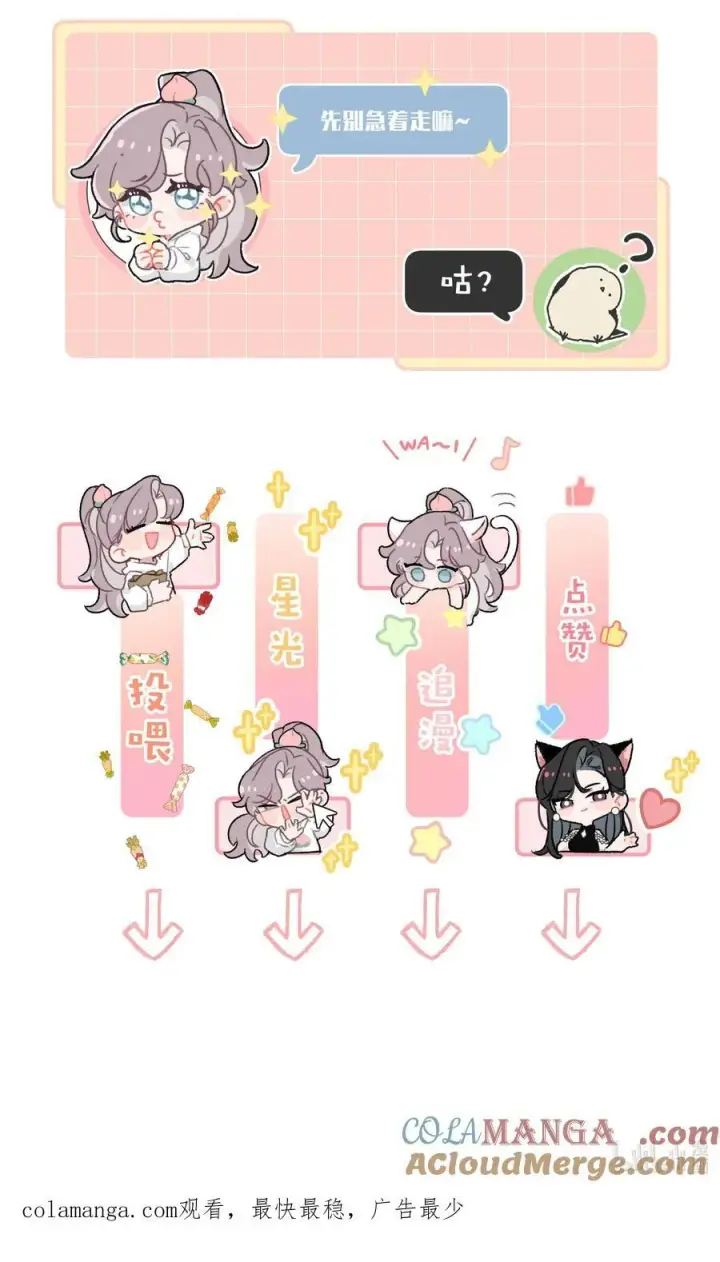 漫画《我在恋综被影后后妈强制爱了》013 可能是……缘分？第43张图