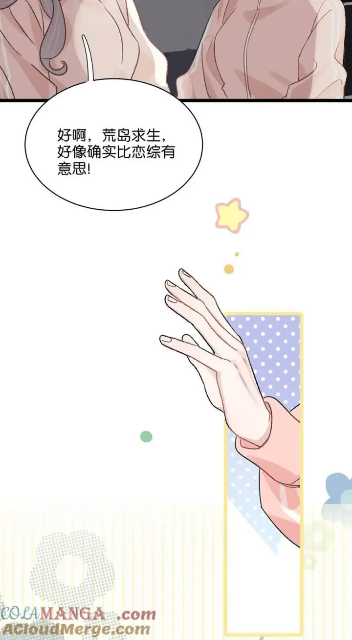 漫画《我在恋综被影后后妈强制爱了》013 可能是……缘分？第5张图