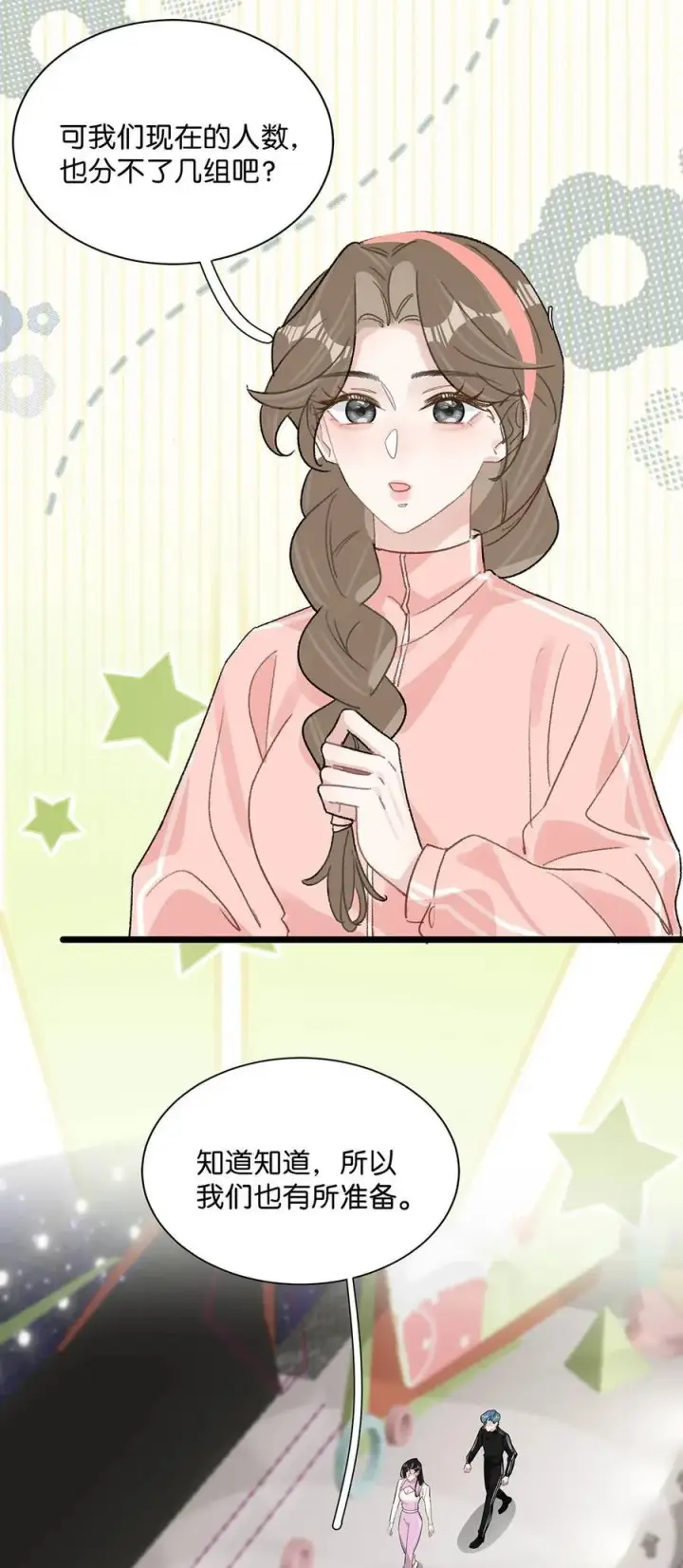 漫画《我在恋综被影后后妈强制爱了》013 可能是……缘分？第6张图