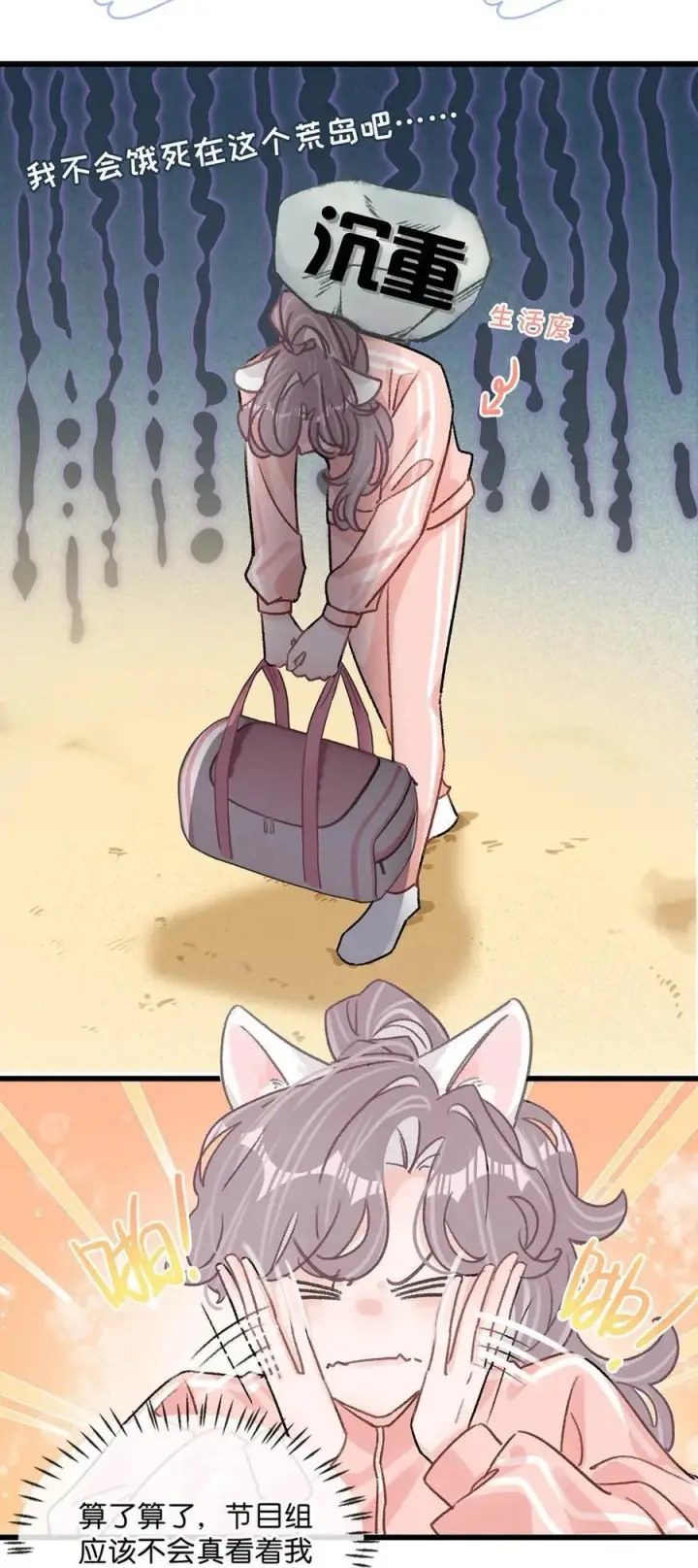 漫画《我在恋综被影后后妈强制爱了》014 没想到后妈会这么……禁欲又色情。第10张图