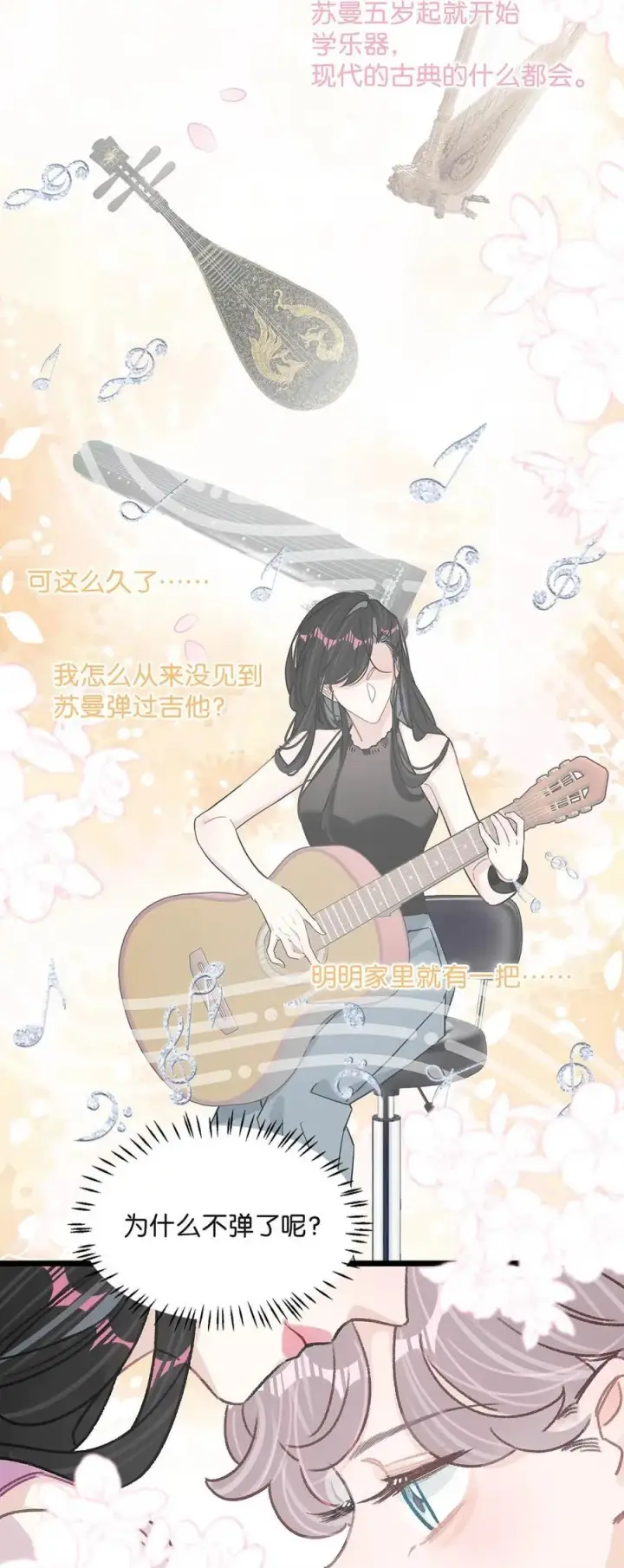 漫画《我在恋综被影后后妈强制爱了》014 没想到后妈会这么……禁欲又色情。第22张图