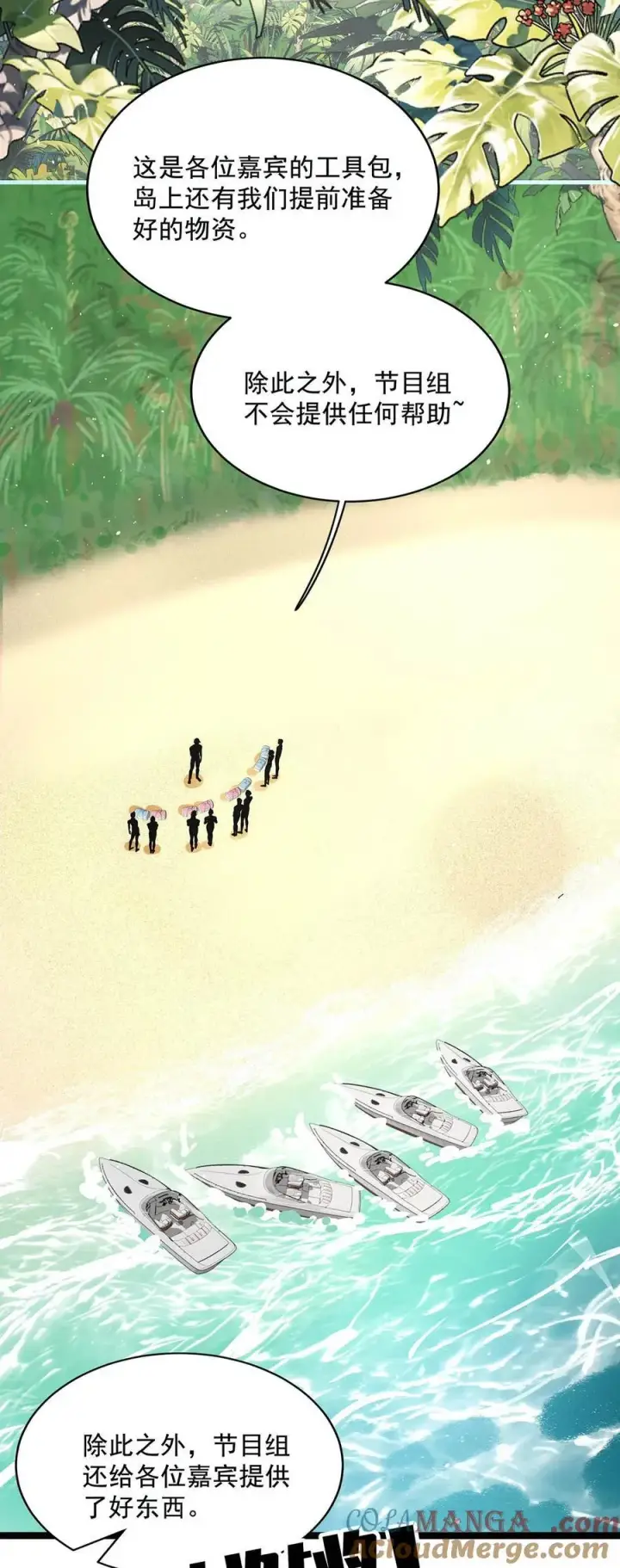 漫画《我在恋综被影后后妈强制爱了》014 没想到后妈会这么……禁欲又色情。第5张图