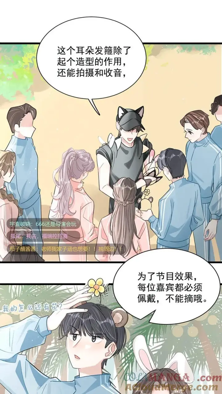 漫画《我在恋综被影后后妈强制爱了》014 没想到后妈会这么……禁欲又色情。第7张图