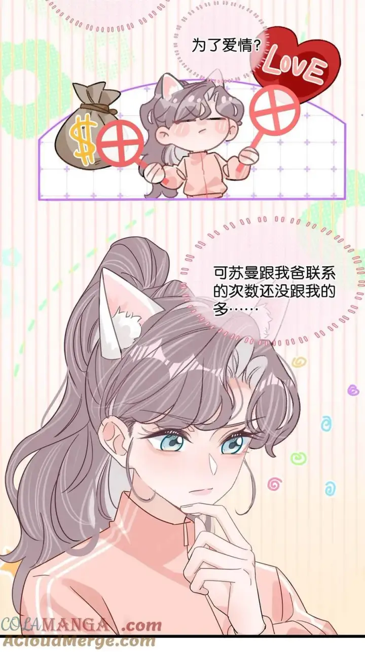 漫画《我在恋综被影后后妈强制爱了》015 为什么要和我爸结婚呢？第11张图