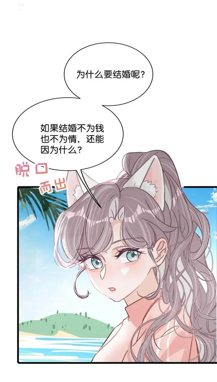 漫画《我在恋综被影后后妈强制爱了》015 为什么要和我爸结婚呢？第14张图