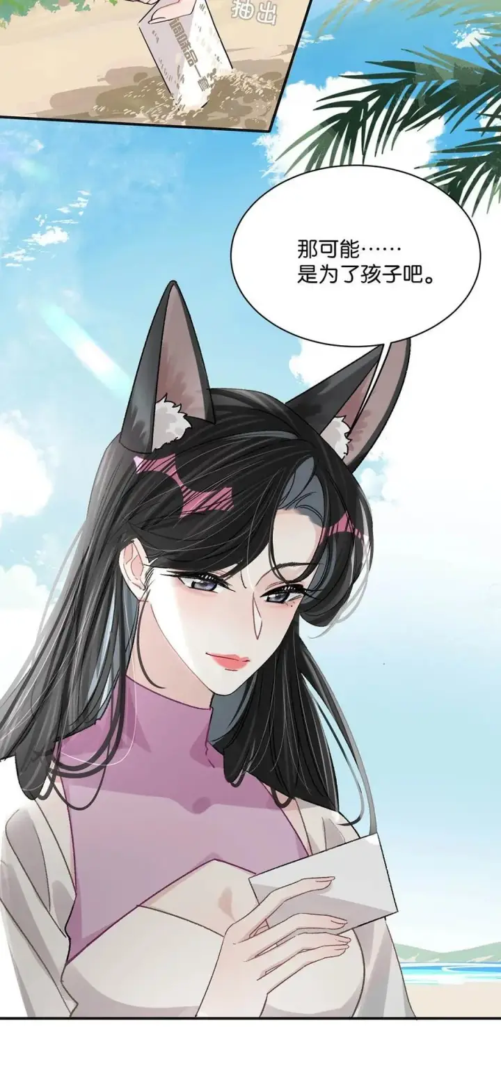 漫画《我在恋综被影后后妈强制爱了》015 为什么要和我爸结婚呢？第16张图