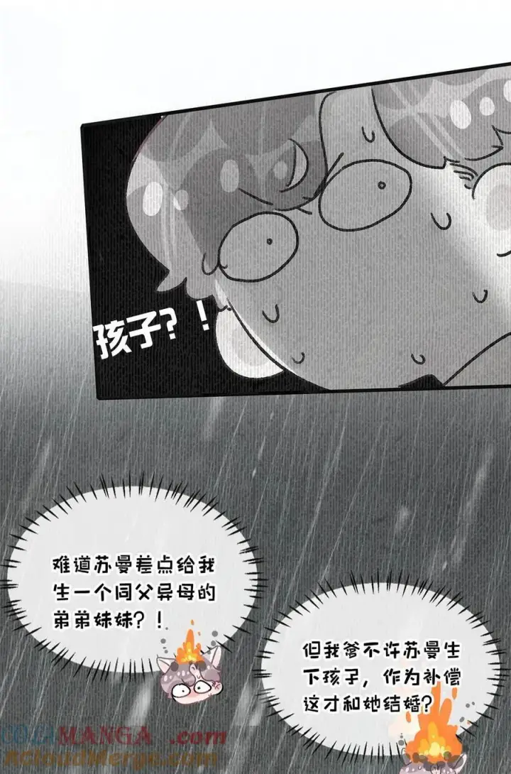 漫画《我在恋综被影后后妈强制爱了》015 为什么要和我爸结婚呢？第17张图