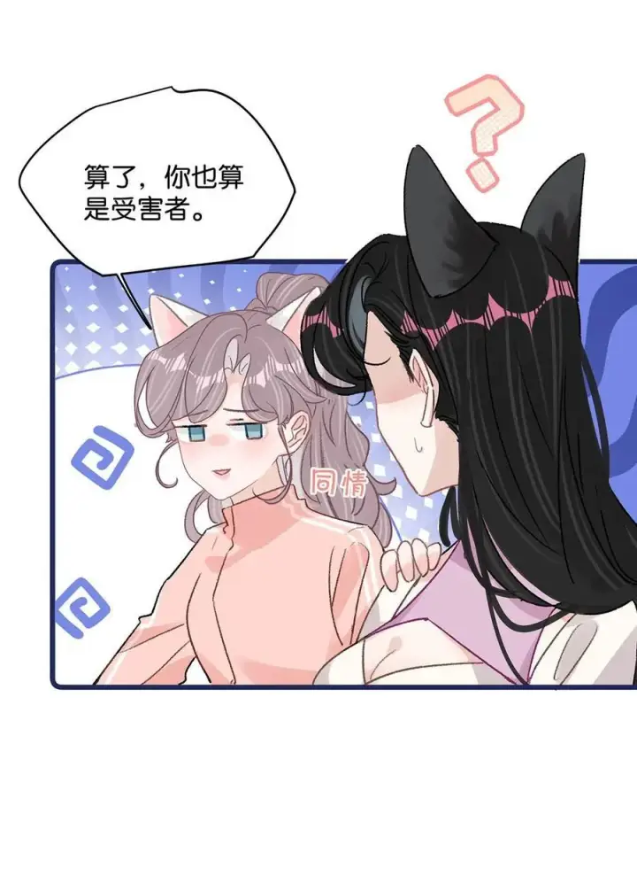 漫画《我在恋综被影后后妈强制爱了》015 为什么要和我爸结婚呢？第20张图