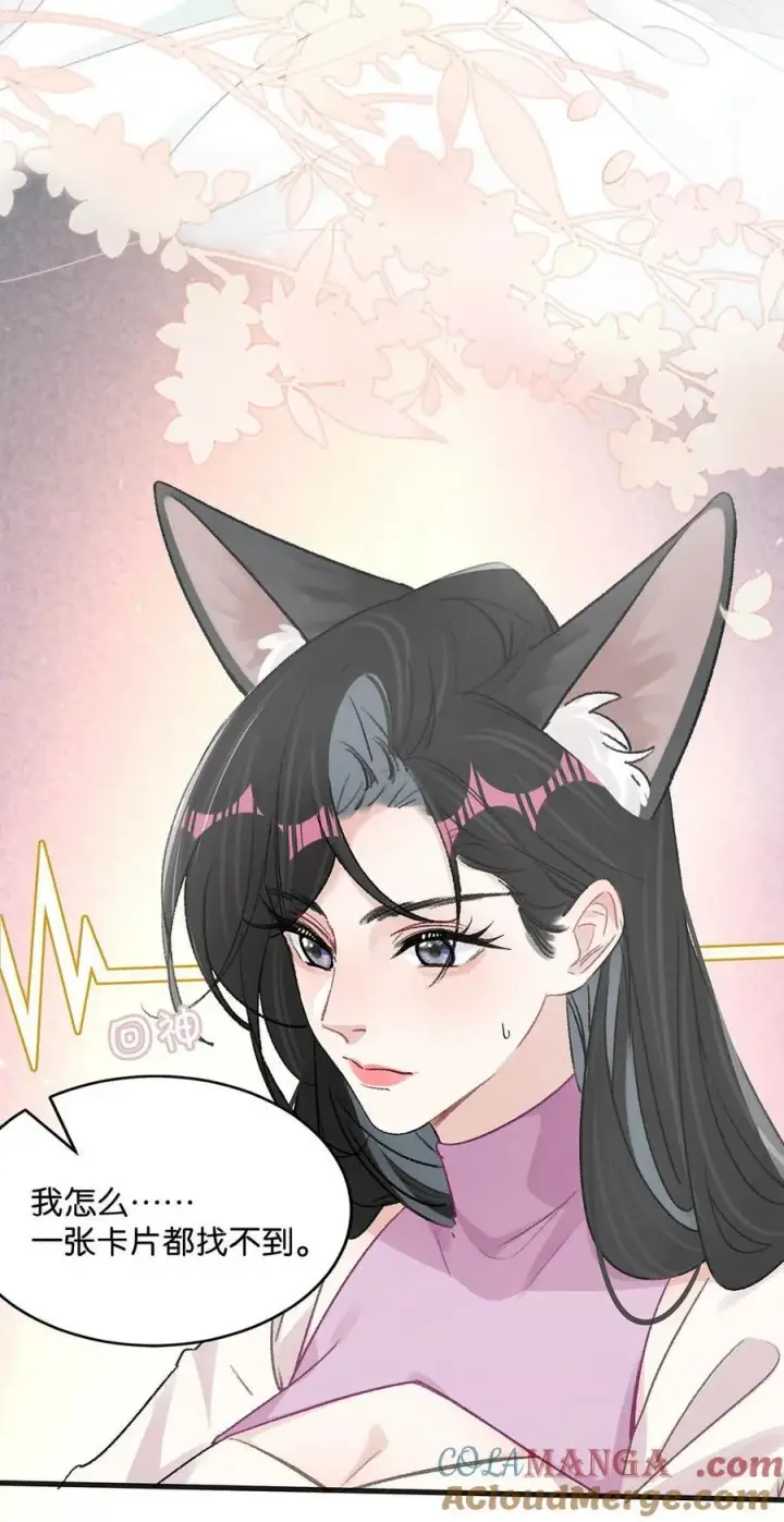 漫画《我在恋综被影后后妈强制爱了》015 为什么要和我爸结婚呢？第25张图